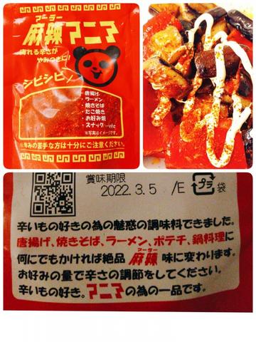 麻辣マニア シビシビ