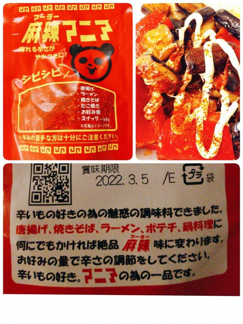 麻辣マニア シビシビ