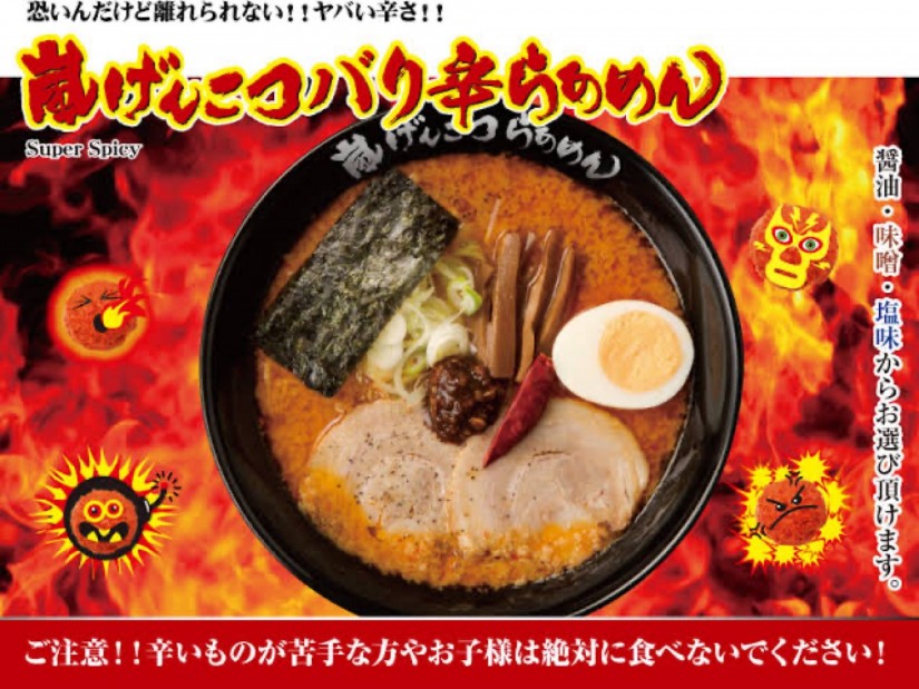 嵐げんこつバリ辛らあめん 醤油