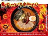 嵐げんこつバリ辛らあめん 醤油