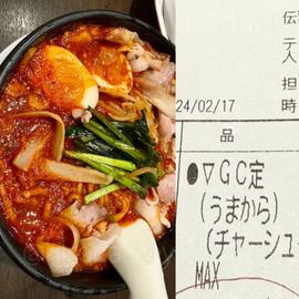旨辛麺 MAX
