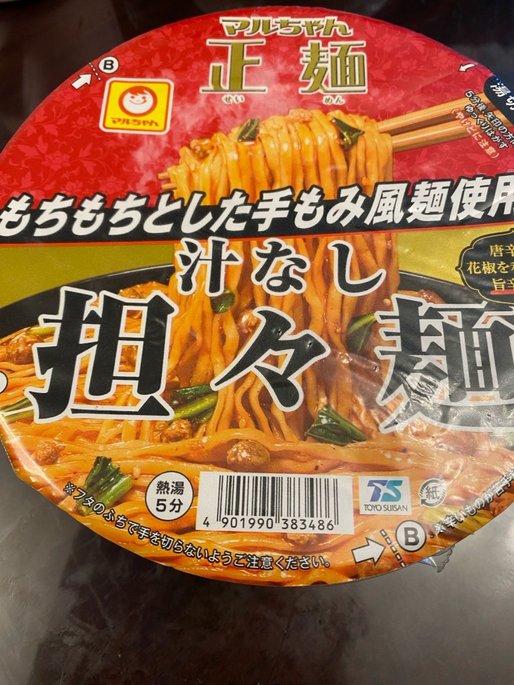マルちゃん正麺 汁なし担々麺