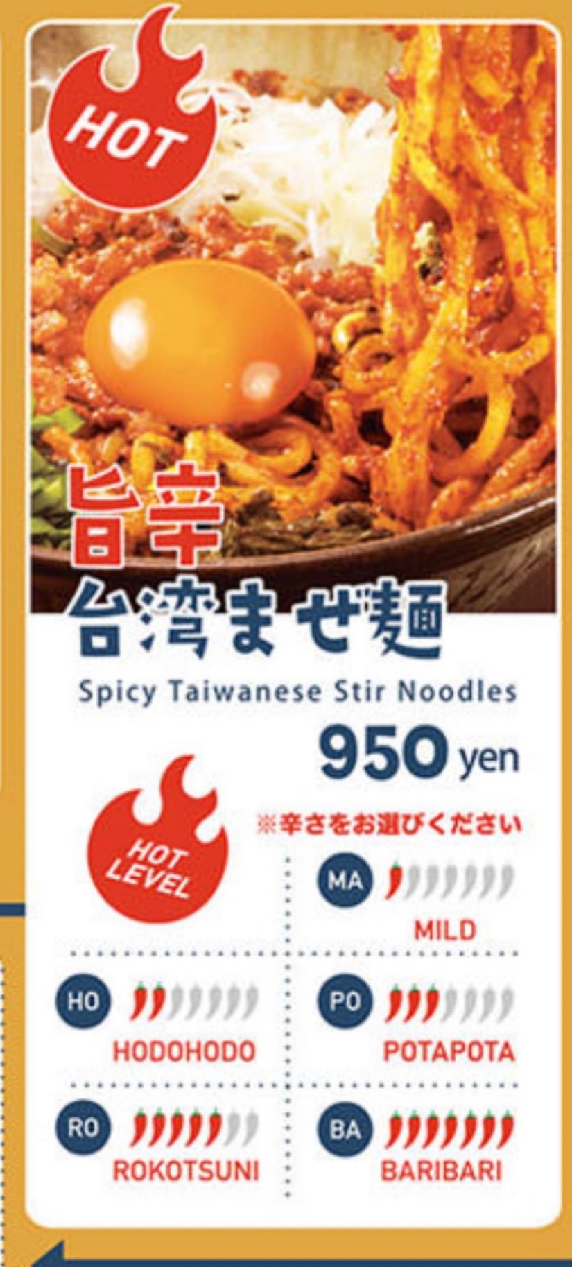 旨辛台湾まぜ麺  ポタポタ 3辛