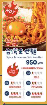 旨辛台湾まぜ麺  ポタポタ 3辛