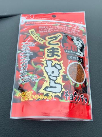 赤から 新スパイス ごまから