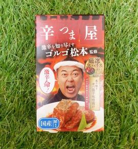 辛つま屋 炙り焼きサバ激辛味噌漬け