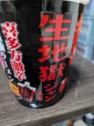 喜多方激辛醤油ラーメン 生地獄ジャン入り