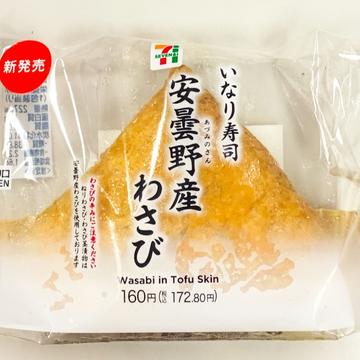 いなり寿司 安曇野産わさび
