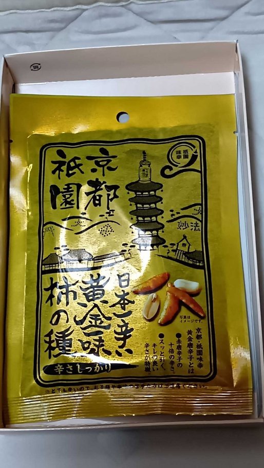 日本一辛い黄金柿の種