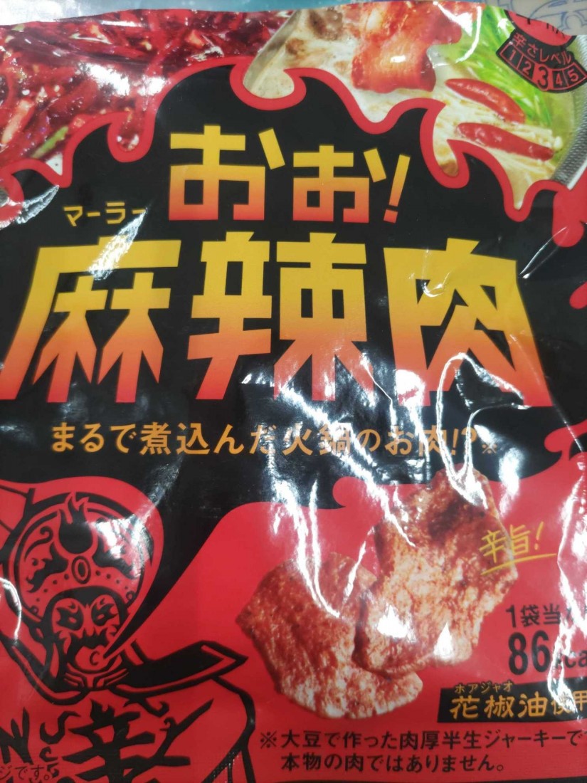 おぉ！麻辣肉 辛さレベル3
