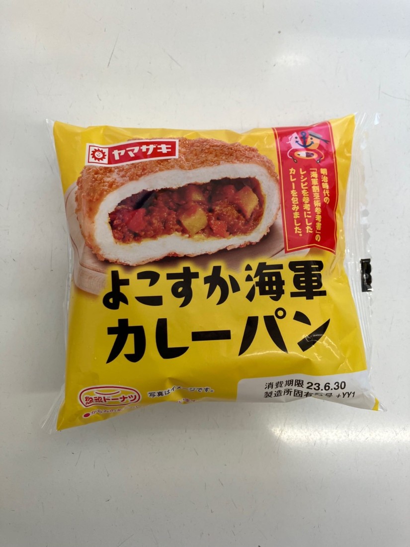 よこすか海軍カレーパン