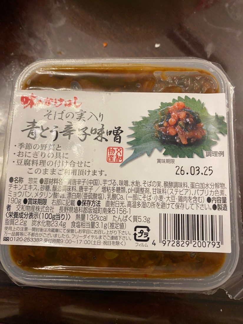 味のかけはし そばの実入り　青とう辛子味噌