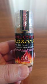 死のスパイス ☆10 上級者でも悶絶
