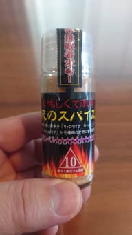 死のスパイス ☆10 上級者でも悶絶