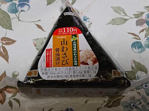 山わさび醤油漬けおにぎり