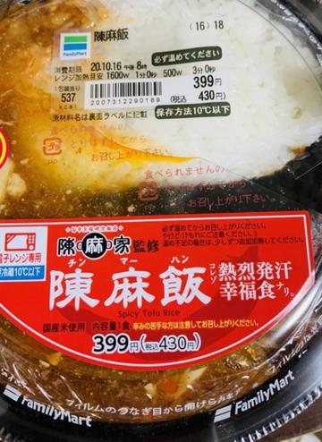 陳麻飯