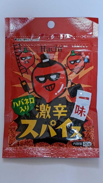 ハバネロ入り激辛一味スパイス