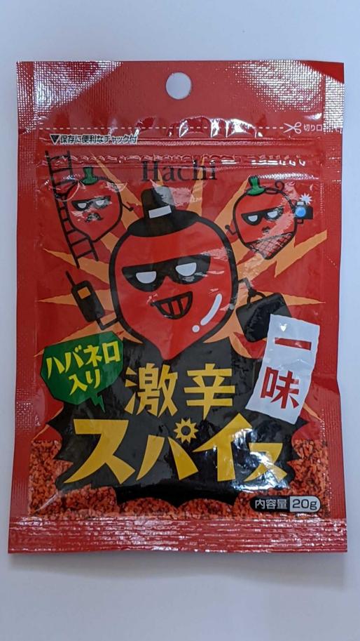 ハバネロ入り激辛一味スパイス