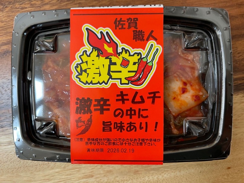 佐賀職人激辛キムチ 激辛 2.41KM - 株式会社やまとフーズ | 辛メーター