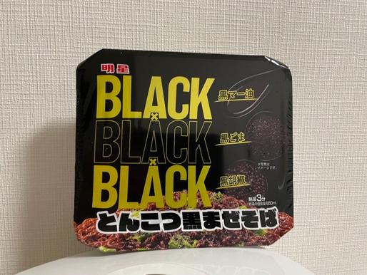 BLACK×BLACK×BLACKとんこつ黒まぜそば