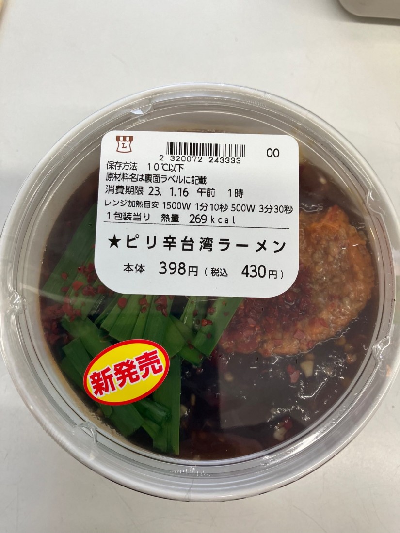 ピリ辛台湾ラーメン ピリ辛