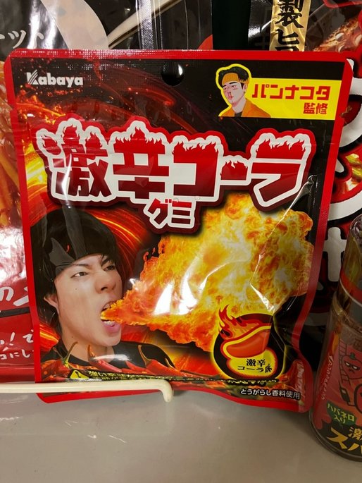 激辛コーラグミ