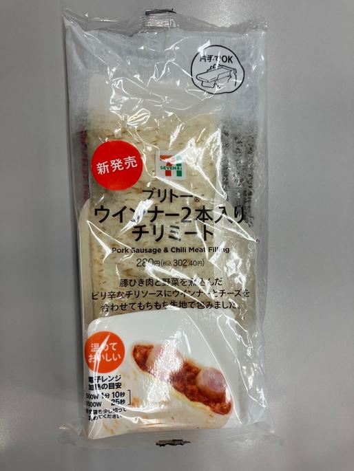 ブリトー ウインナー2本入りチリミート ピリ辛