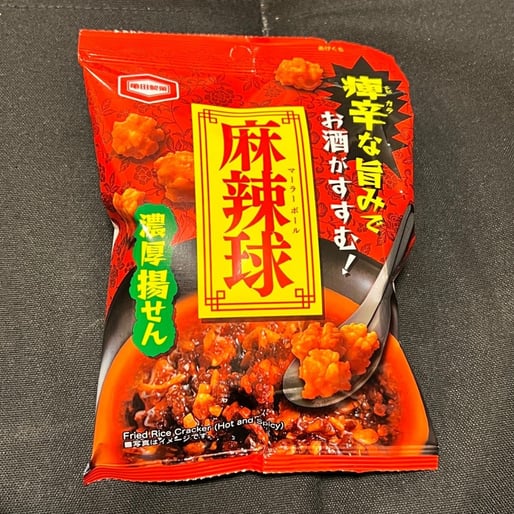 濃厚揚せん 麻辣球