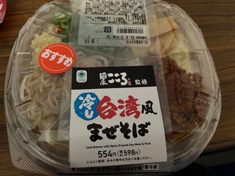 麺屋こころ監修 冷し台湾風まぜそば