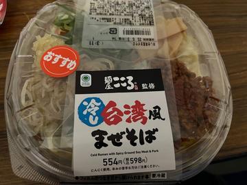 麺屋こころ監修   冷し台湾風まぜそば