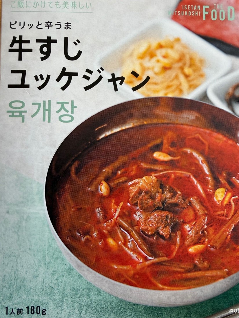 牛すじユッケジャン