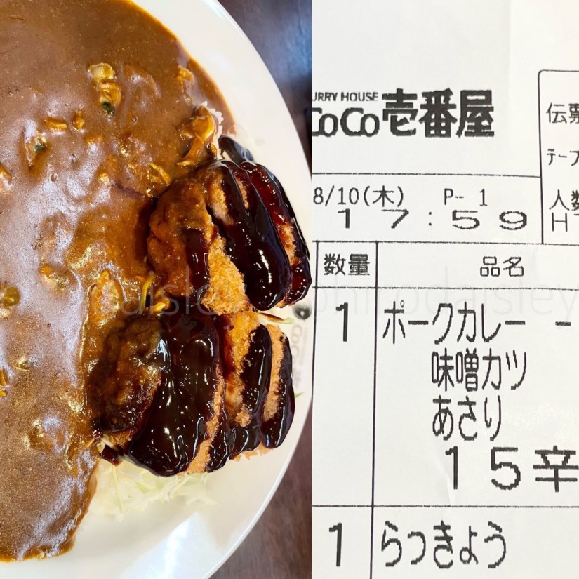 みそカツ あさりカレー 15辛