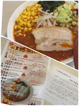 山麓 地獄らーめん 天空1