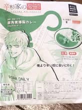 辛杉家の憂鬱 長男 辛杉シゲキ 豚角煮爆裂カレー 8辛