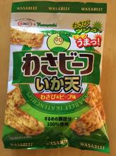 わさビーフいか天 さくっうまっツーンでやめられない！