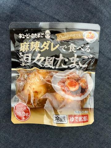 麻辣ダレで食べる坦々風たまご
