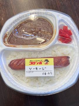 コロンボカレー ソーセージ 10辛 10辛