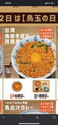 台湾鳥辛そぼろ月見丼