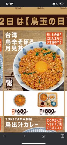 台湾鳥辛そぼろ月見丼