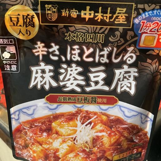 麻婆豆腐