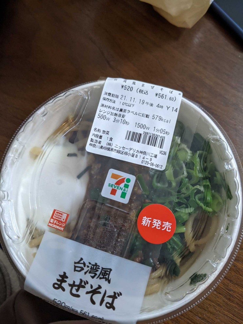 台湾風まぜそば