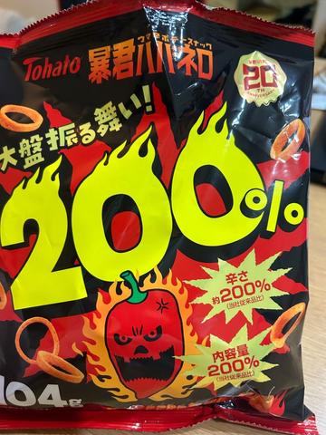 暴君ハバネロ辛さ200%