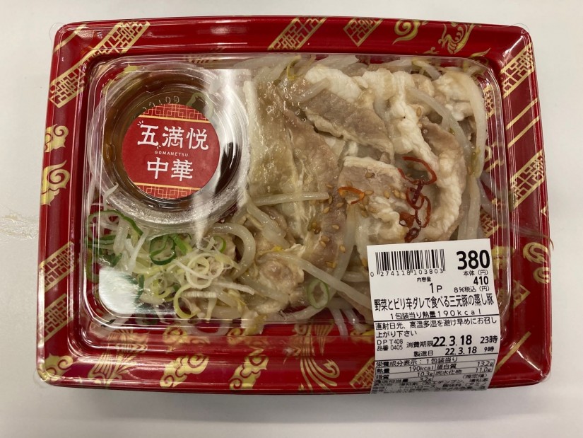 五満悦中華  野菜とピリ辛ダレで食べる三元豚の蒸し豚