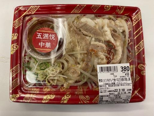 五満悦中華  野菜とピリ辛ダレで食べる三元豚の蒸し豚