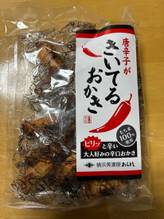 唐辛子がきいてるおかき 辛口