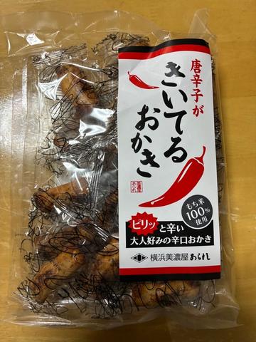 唐辛子がきいてるおかき 辛口