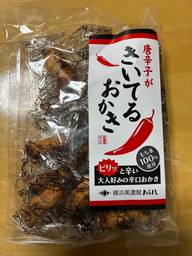 唐辛子がきいてるおかき 辛口