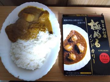 極めるインドカリー チキン