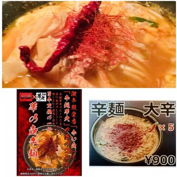 華の壷辛麺 5辛