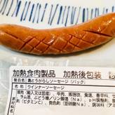 島とうがらしソーセージ